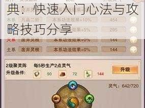 想不想修真新手攻略宝典：快速入门心法与攻略技巧分享