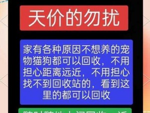 守护者们宠物回收新玩法详解：轻松操作，宠物不再丢失