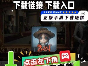 第五人格比赛服下载指南：全方位获取游戏安装包教程