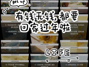 有钱没钱，归心似箭——解锁17重关卡之回家过年武功秘籍