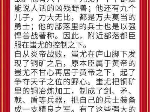 黄帝邀众神助阵，联合炎帝破蚩尤胜之战纪