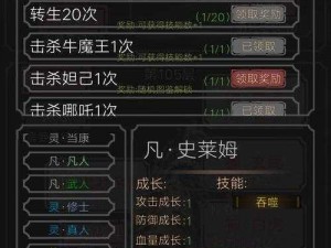 开局史莱姆霸主：超凡技能搭配探索与解析