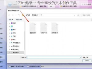 173c-起草——专业高效的文本创作工具