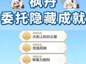 原神11月20日委托任务攻略详解：完成每日委托任务指南与技巧分享