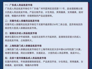 360成人批发怎么找货源 360 成人批发如何寻找优质货源？