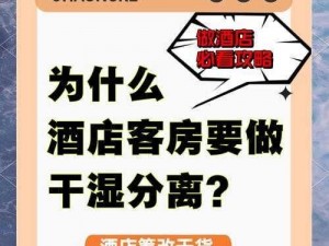 体验干湿分离，就选可不可以干湿你先说酒店小说