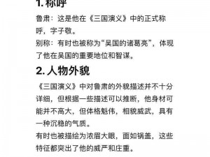 三国英雄解析：大亨术士鲁肃与武将姜维之比较 —— 探秘二者优劣与特色