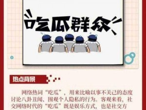 718 吃瓜往期热点：精彩内容回顾，带你重温热点事件