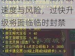 征途2手游等级封印系统详解：平衡升级速度与风险，过快升级将面临临时封禁