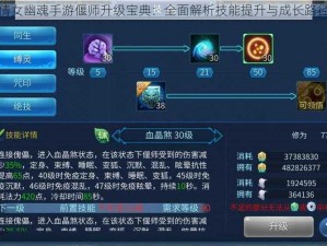 倩女幽魂手游偃师升级宝典：全面解析技能提升与成长路径