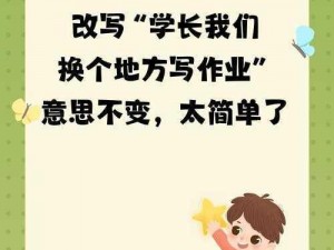 学长能不能换个地方做工作【学长，你能不能换个地方做工作？】