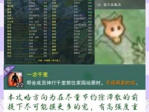 剑网三七秀门派宠物攻略大全：掌握捕捉与培养技巧，轻松成为宠物界的精英领袖