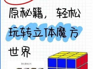 完美世界手游命运魔方攻略大全：玩转魔方世界的游戏技巧与策略