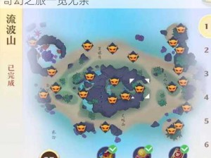 梦幻新诛仙流波山探灵地点大全：深度探索奇幻之旅一览无余