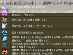 梦幻西游剧情技能重置指南：全面解析洗点剧情技能的方法与步骤介绍