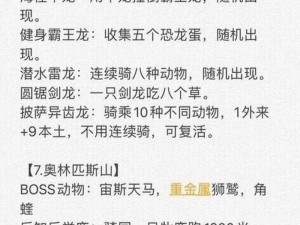 疯狂动物园长城隐秘任务攻略全解析：探索隐藏任务，解锁专属奖励