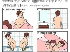 近親相姦sexJapanese【近親相姦 sexJapanese：禁忌的家庭乱伦】