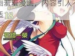 18禁被爆X漫画羞羞漫画、18禁被爆 X 漫画羞羞漫画，内容引人不适