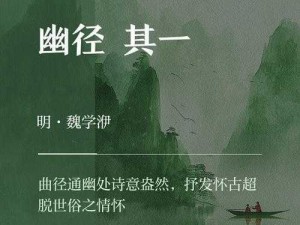 曲径通幽处，巧图猜成语曲娶工工之妙探谜图秘趣