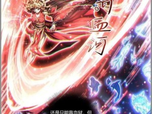 驭灵师漫画全新古风世界官网：探索神秘的漫画宇宙