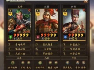 拼战三国志：武将召唤秘籍与获取攻略揭秘