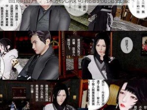 无尽性3d漫画画廊图片,无尽性 3D 漫画画廊图片：探索无限可能的视觉盛宴