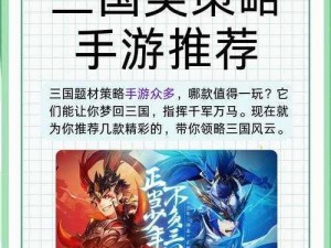 三国争霸：武将招募途径与大作战武将的获取之道