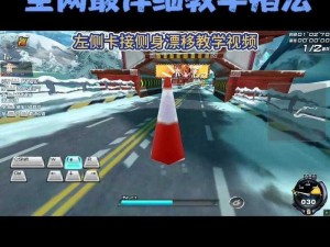 极品飞车19甩尾技巧解析：掌握漂移操作，轻松驾驭赛车弯道制胜秘籍