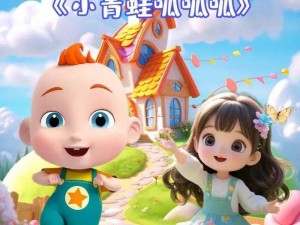 呱呱呱免费观看40集版(呱呱呱免费观看 40 集版，你不容错过的精彩剧情)