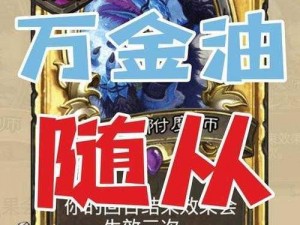 《炉石传说新卡解析：达卡莱附魔师实力如何？》