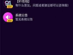 91 文化传媒有限公司官网——在线视频、直播、短视频等多元化产品介绍