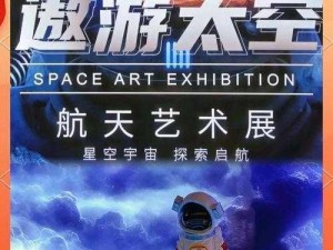 跃向星空的未来之旅：探索下载宇宙的奥秘