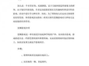 关于套圈模拟器安装与配置的详细指南