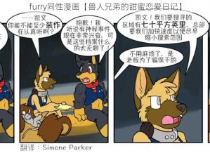 furry同性漫画【兽人兄弟的甜蜜恋爱日记】