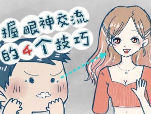 解锁眼神魅力：美女交租通关攻略，以眼神交流为钥匙的秘密宝典