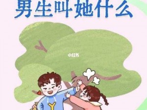 男生喜欢听女生叫疼-男生为什么喜欢听女生叫疼？