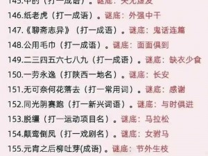 成语状元之秘密揭晓：揭秘成语状元第20关答案，探寻智慧之门钥匙