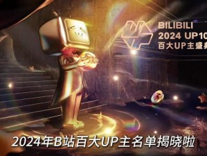 b站2024年免费入口 b 站 2024 年最新免费入口