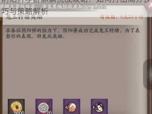 阴阳师手游麒麟挑战攻略：如何打出高分技巧与策略解析