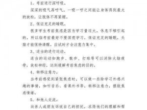 高考前给了孩子一次性减压(高考前如何给孩子一次性减压？)