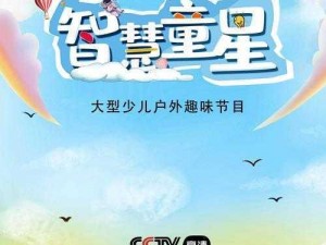 六合神童引领未来，汇聚智慧砥砺前行