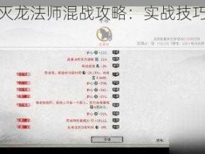 龙枪觉醒灭龙法师混战攻略：实战技巧与策略解析