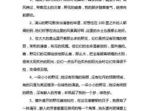 老公亲我的小花园最火的一句来自于野花社区、老公亲我的小花园最火的一句来自于野花社区，这句话让人脸红心跳