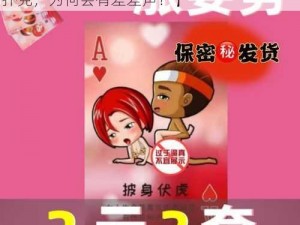 男生女生一起差差打扑克【男生女生一起打扑克，为何会有差差声？】