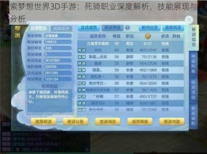 探索梦想世界3D手游：死骑职业深度解析，技能展现与特色分析