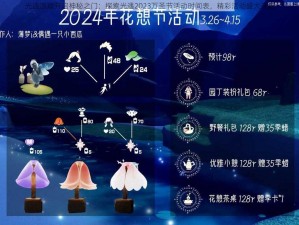 光遇游戏开启神秘之门：探索光遇2023万圣节活动时间表，精彩活动盛大开启