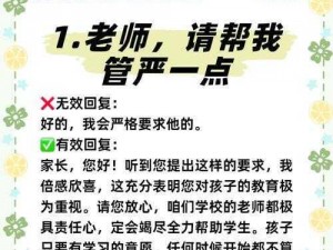 中国式班主任第25关：家长攻略秘籍——请家长线索全面汇总