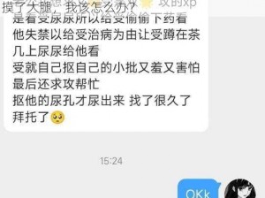 啊别摸了水都出来了男男—在公交车上被男同学摸了大腿，我该怎么办？