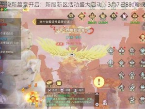 猎魔传说新篇章开启：新服新区活动盛大启动，3月7日8时震撼来袭