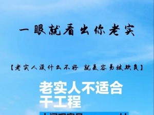 被坏批墙纸的冤种老实人-如何形容一个被坏批墙纸的老实人？